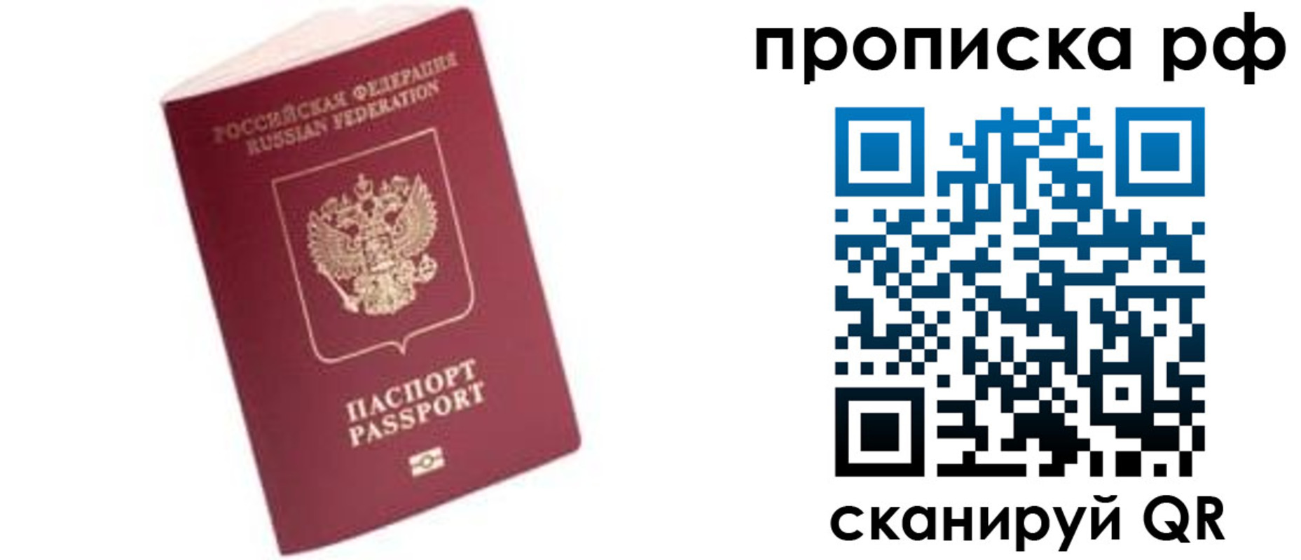 прописка в квартире в Уссурийске