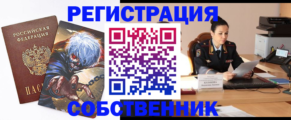 прописка штамп в Уссурийске
