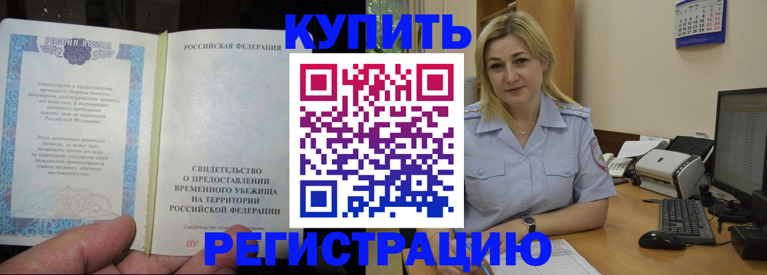 прописка регистрация в Уссурийске