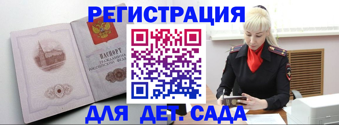 прописка ребенка в Уссурийске