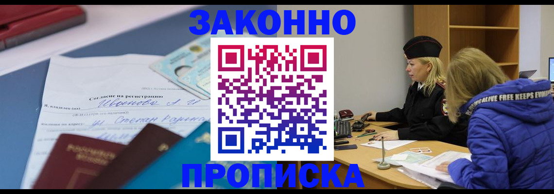 временная регистрация гарантия в Уссурийске